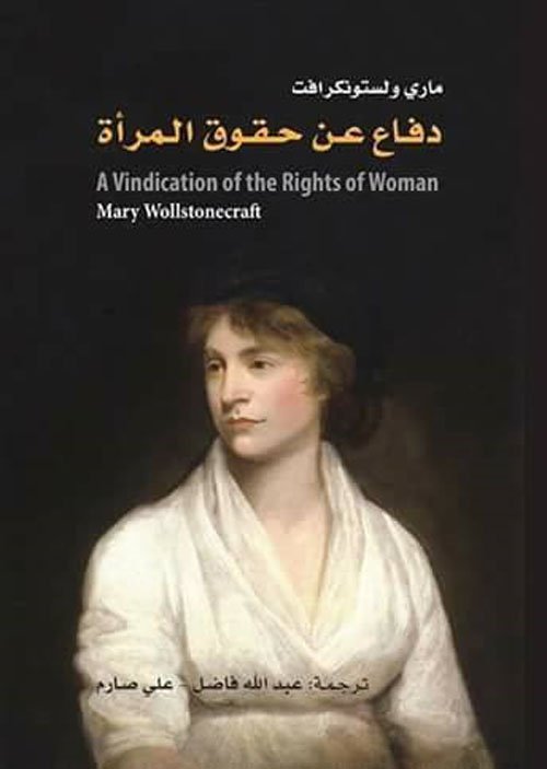 دفاع عن حقوق المرأة