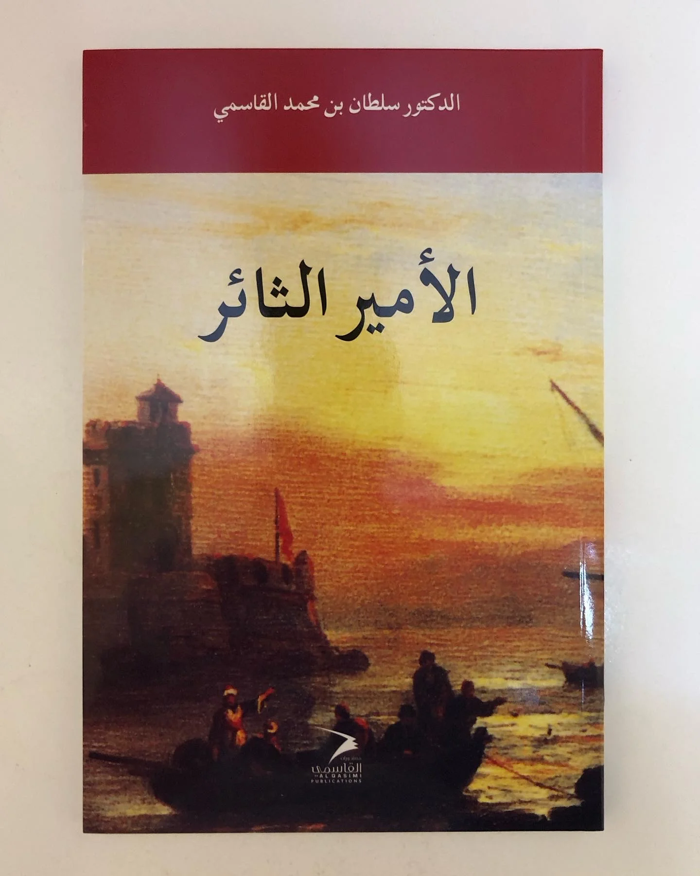 الأمير الثائر