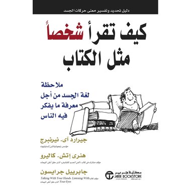كيف تقرأ شخصا مثل الكتاب