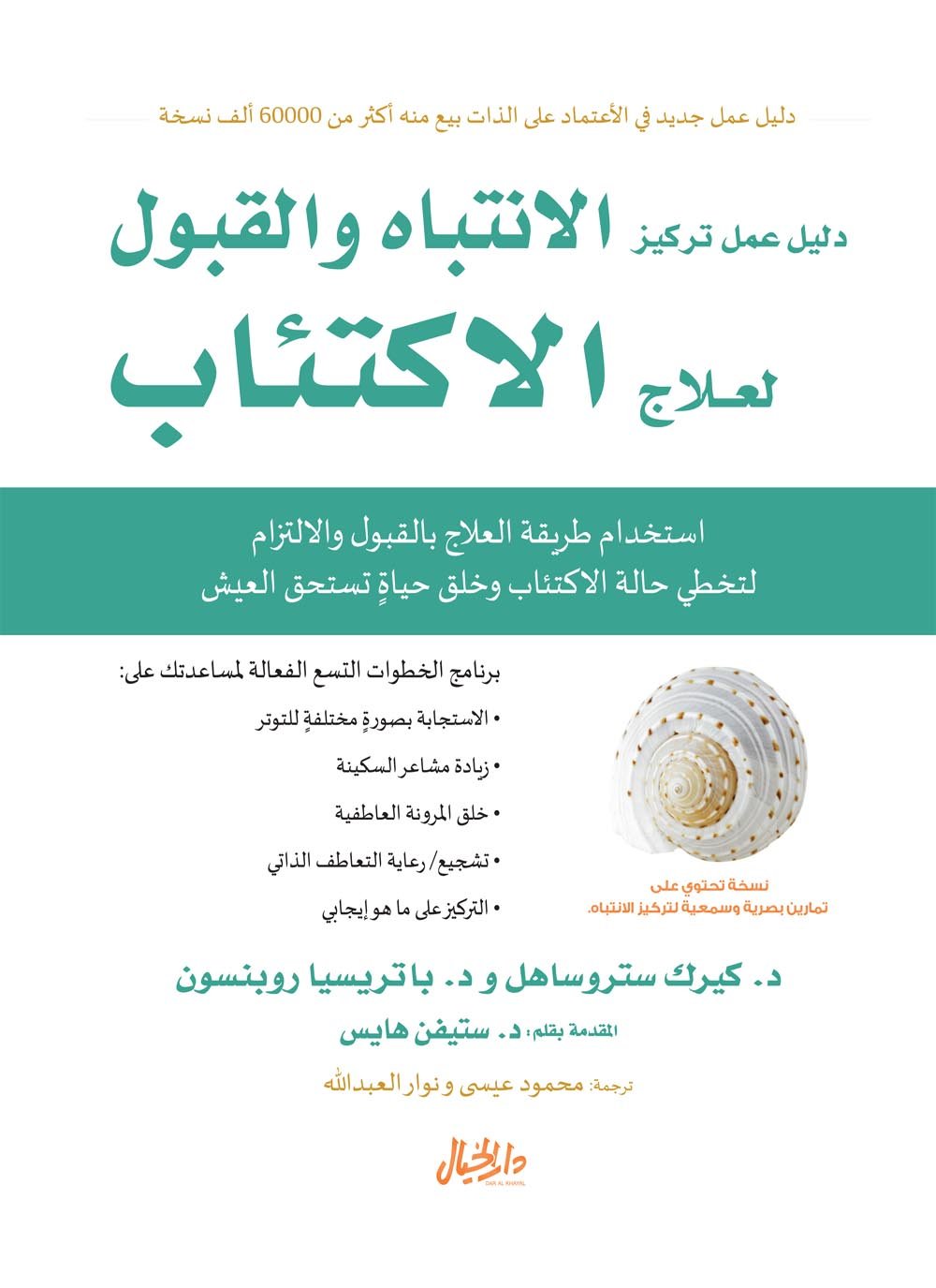 دليل عمل تركيز الإنتباه والقبول لعلاج الإكتئاب