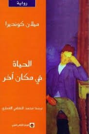 الحياة فى مكان اخر