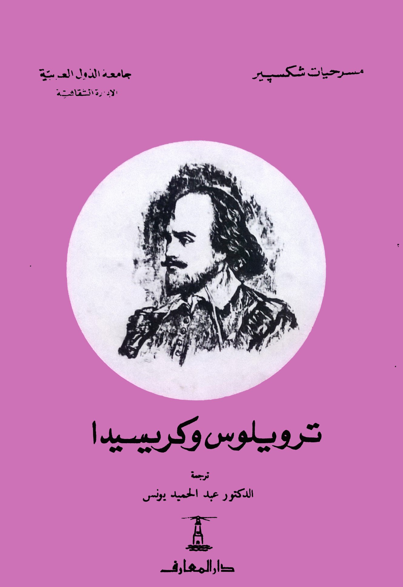 ترويلوس وكريسيدا