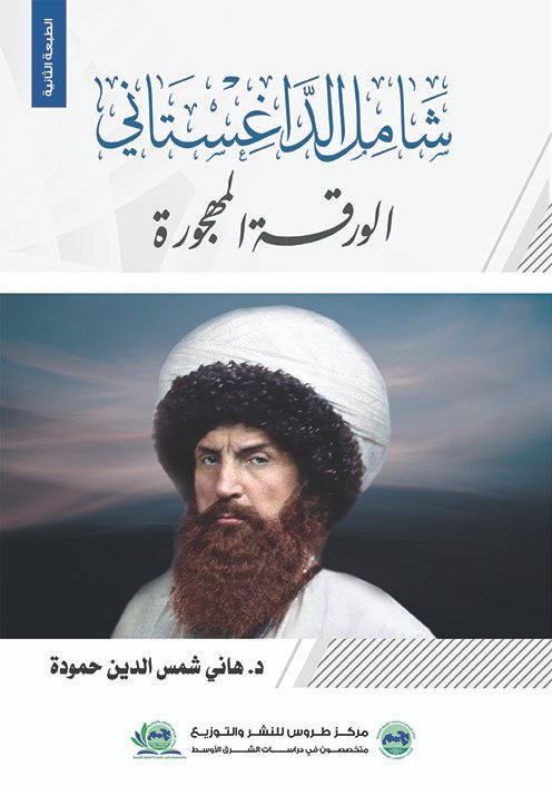 شامل الداغستاني