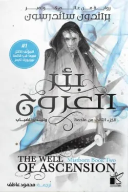 بئر العروج 2/1