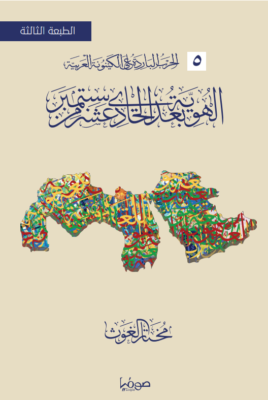 الهوية بعد الحادي عشر من سبتمبر