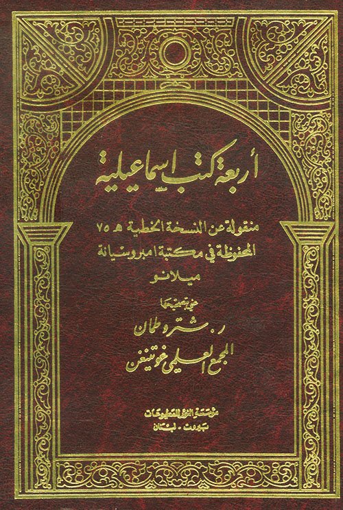 أربعة كتب اسماعيلية