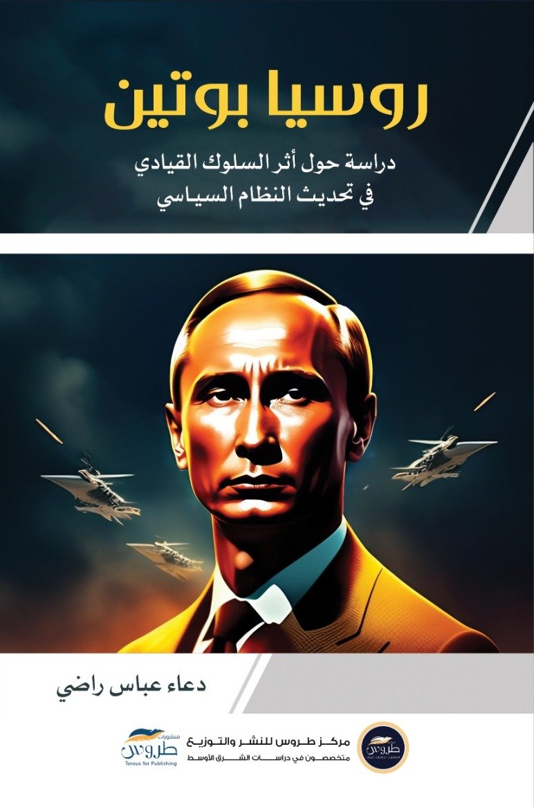 روسيا بوتين