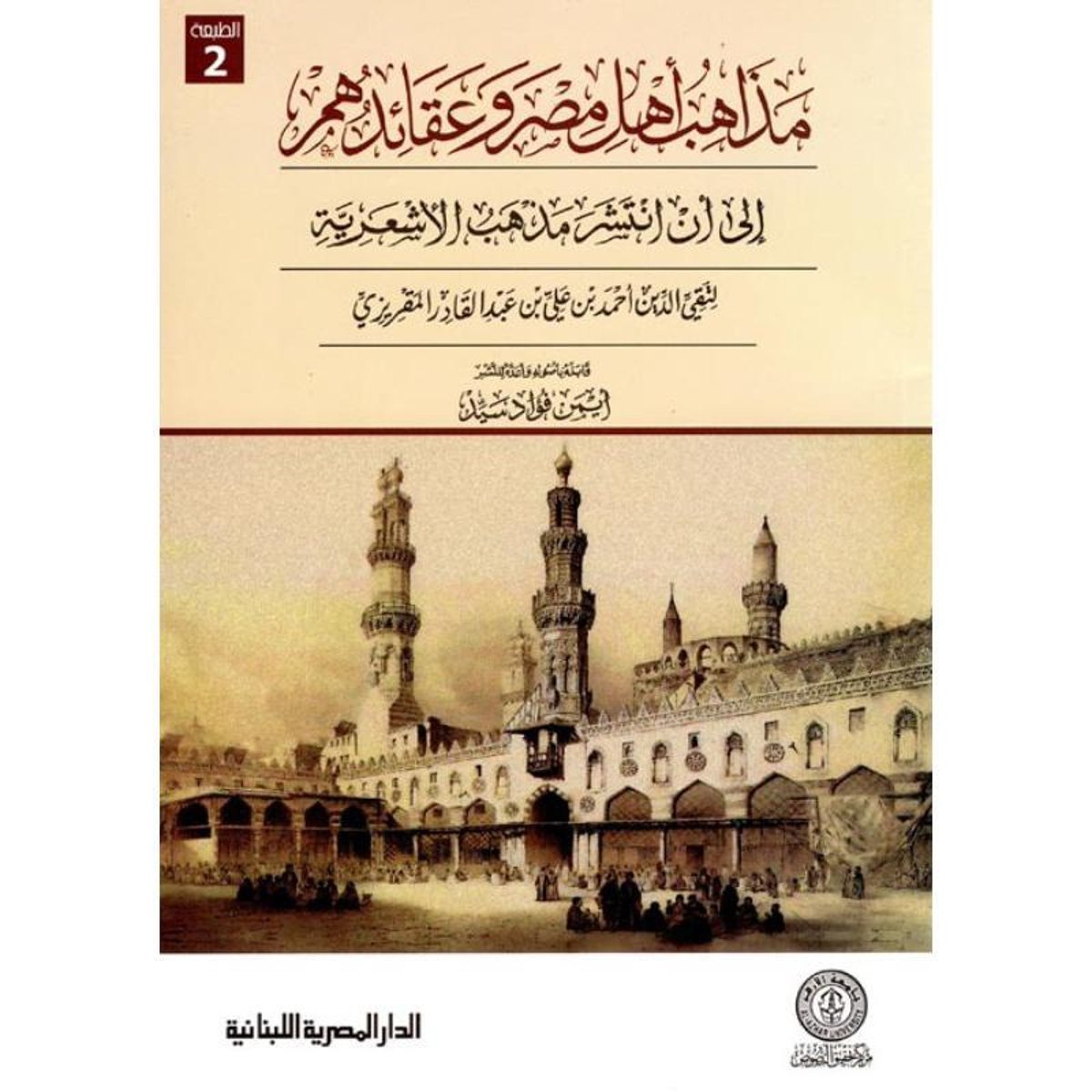 مذاهب أهل مصر وعقائدهم‎