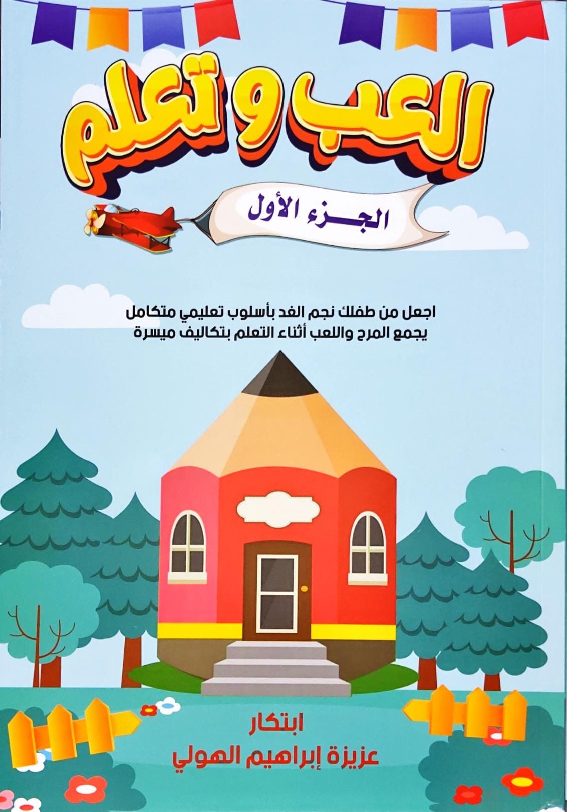 العب وتعلم 1-2