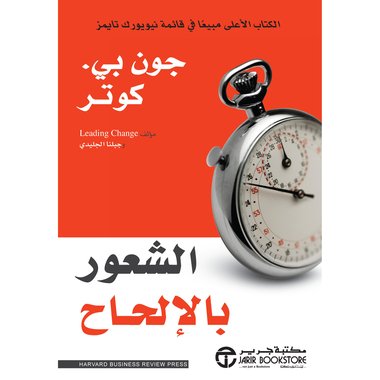 الشعور بالالحاح‎