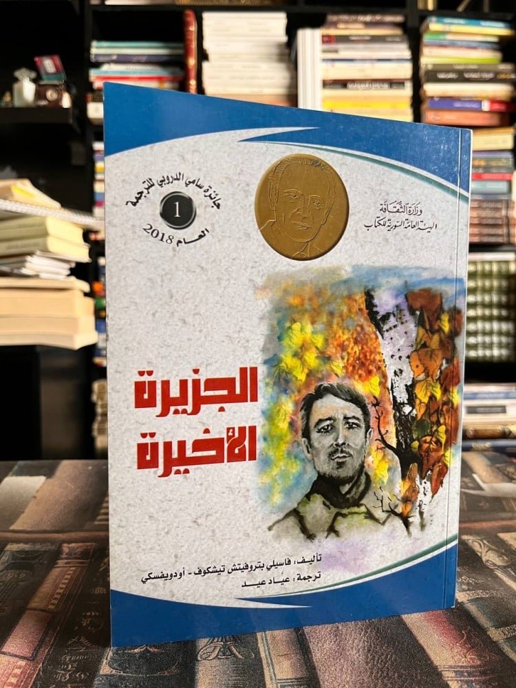 الجزيرة الأخيرة