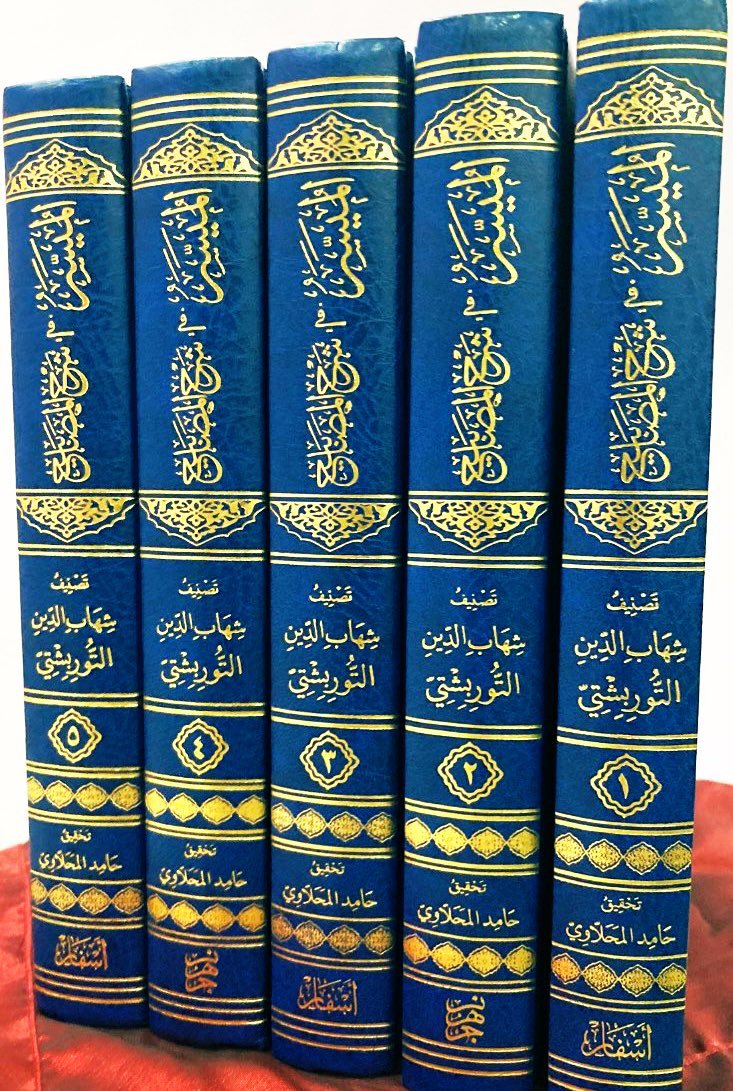 الميسر في شرح المصابيح 1/5