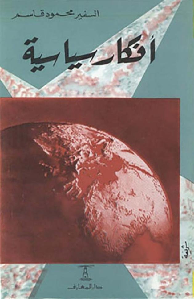 أفكار سياسية