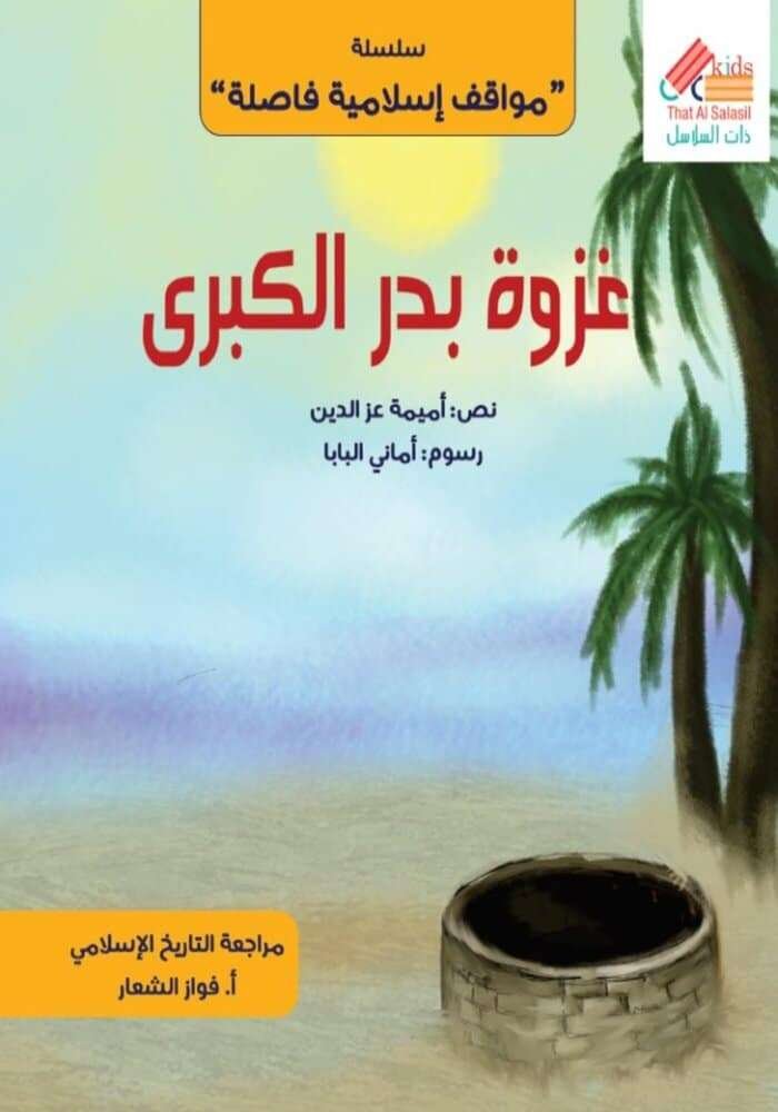 غزوة بدر الكبرى