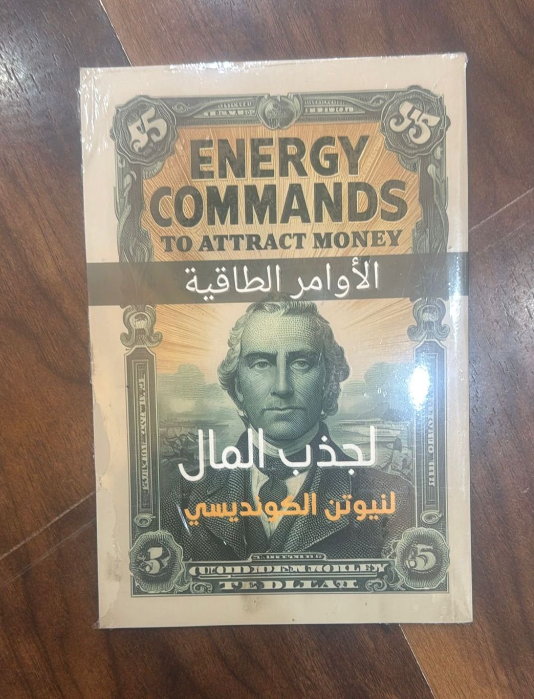 الاوامر الطاقية لجذب المال