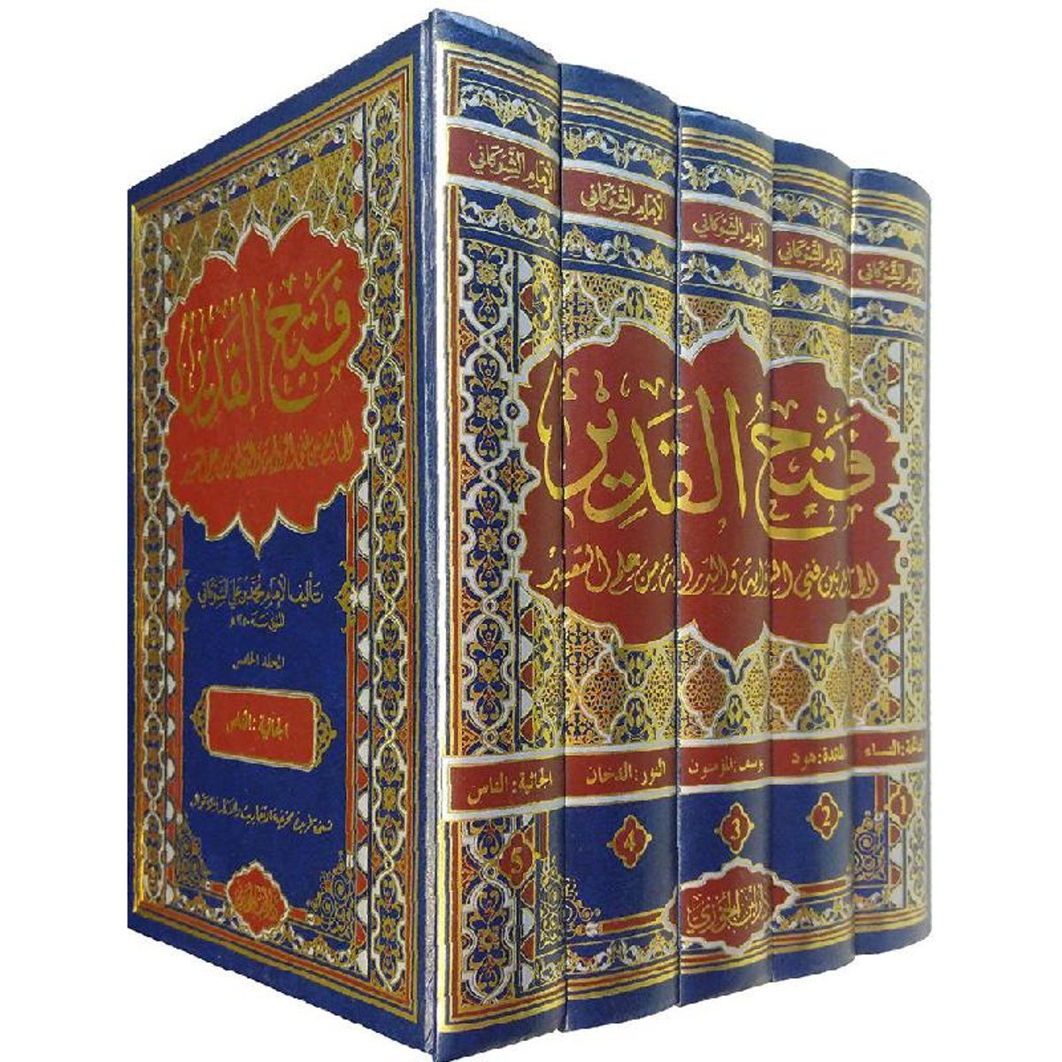 فتح القدير 1/5