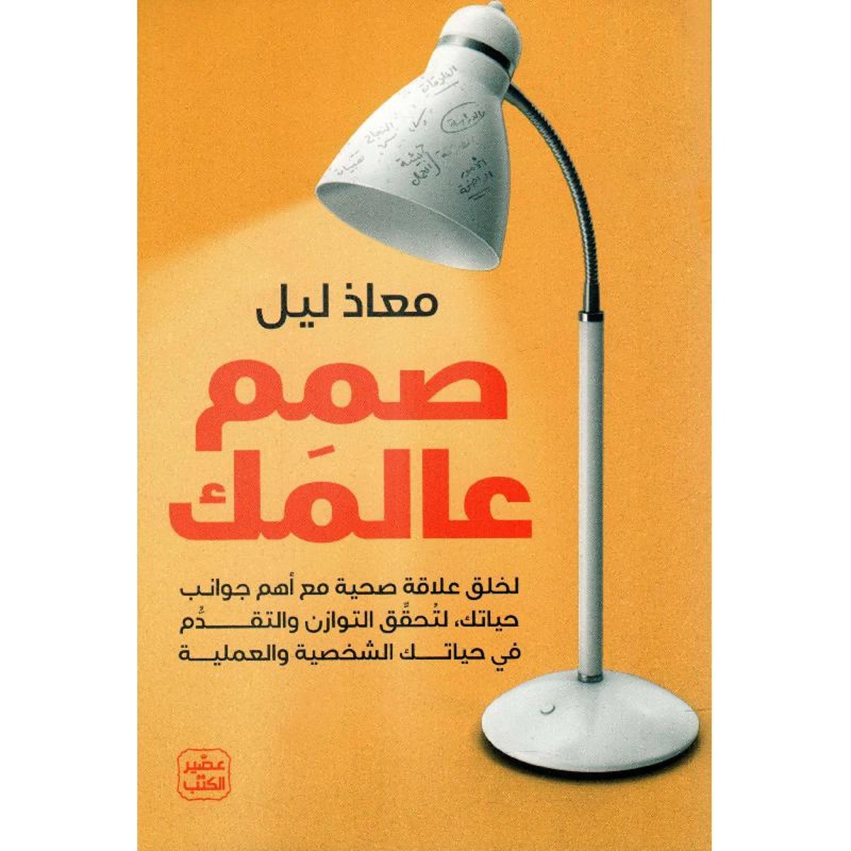 صمم عالمك‎