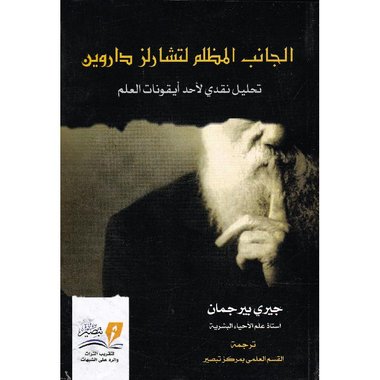 ‎الجانب المظلم لتشارلز داروين‎