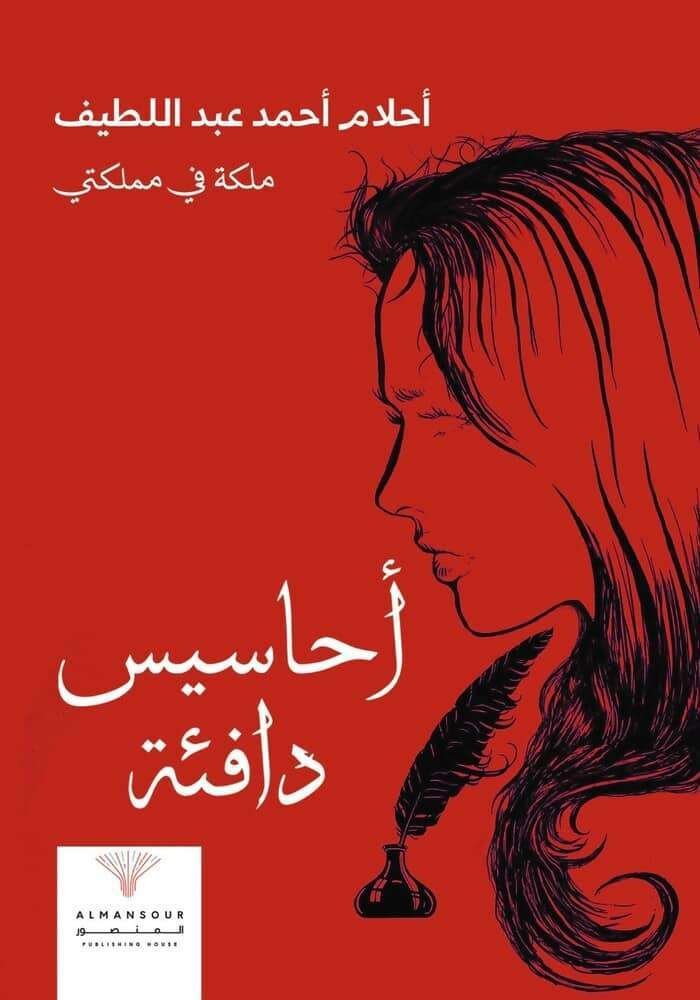 أحاسيس دافئة