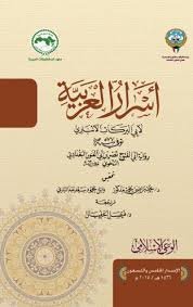 أسرار العربية         المجمع العلمى