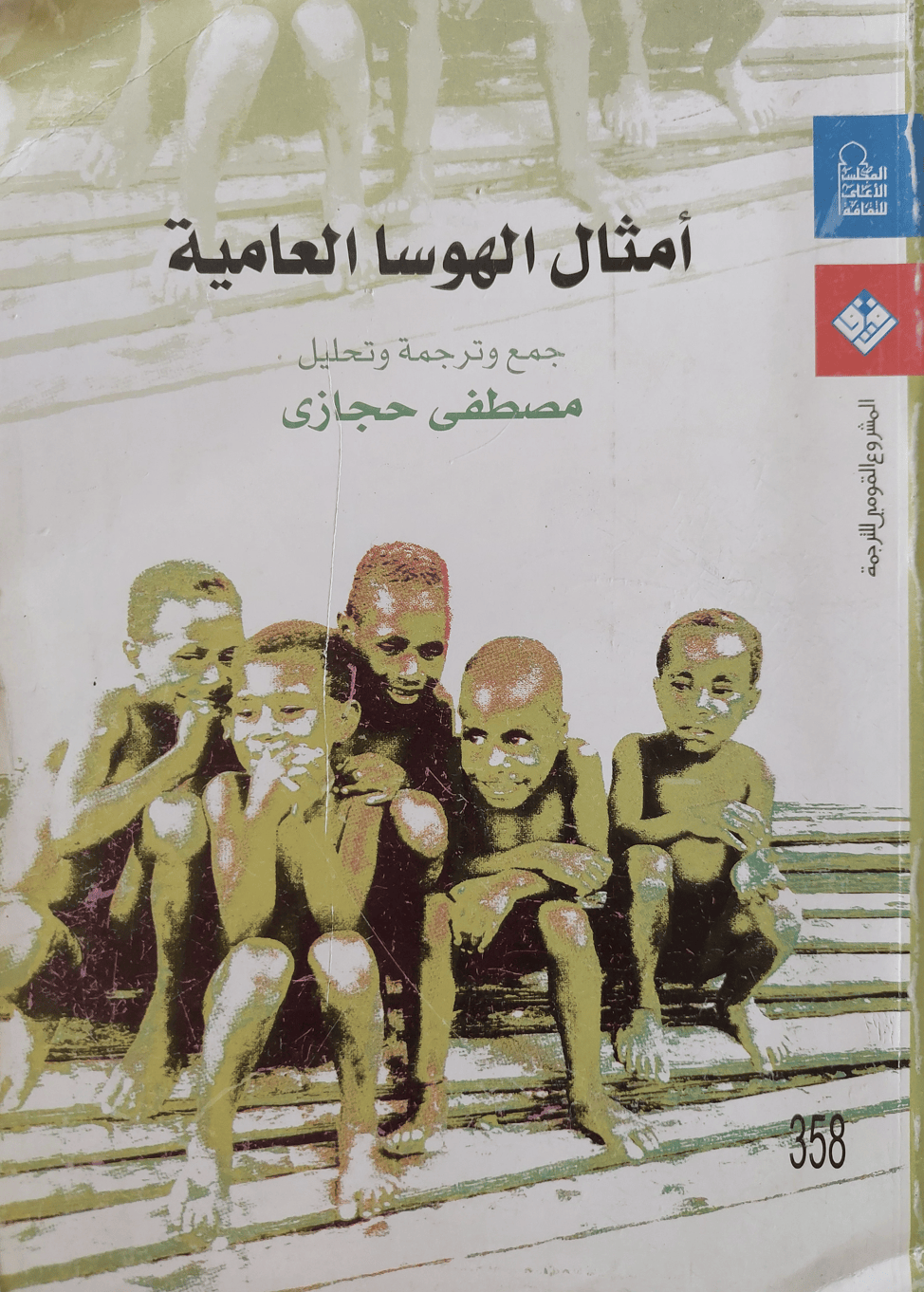 امثال الهوسا العامية