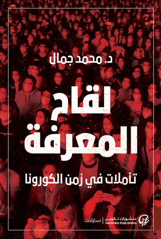 لقاح المعرفة