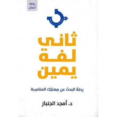 ‎ثاني لفة يمين‎