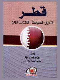 قطر " التاريخ - السياسة - التحديث