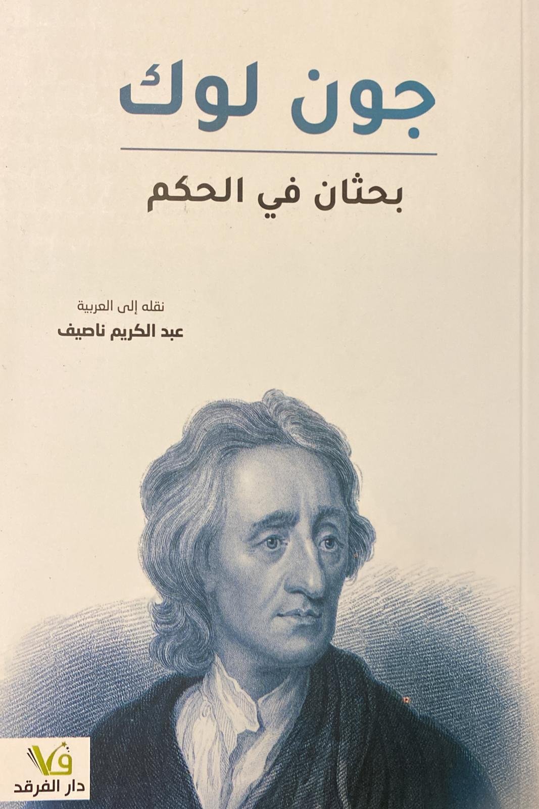 بحثان في الحكم