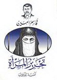 تحرير المرأة