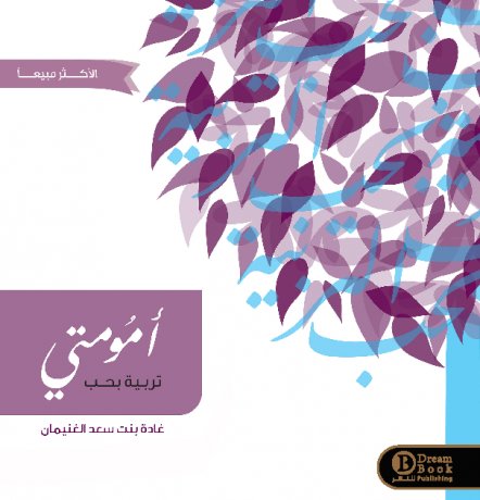 أمومتي - تربية بحب