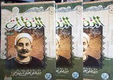 النظرات 1-3 دار التقوي