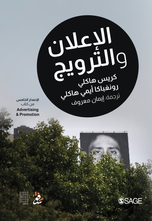 الإعلان والترويج