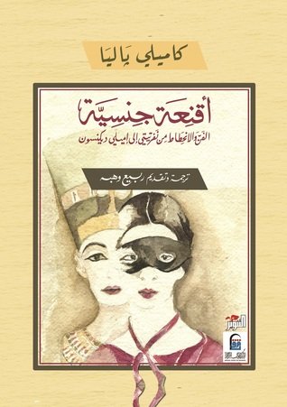 اقنعة جنسية