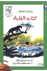 كتاب الغابة