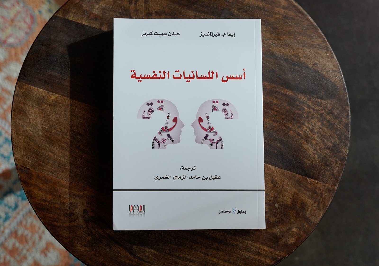 أسس اللسانيات النفسية