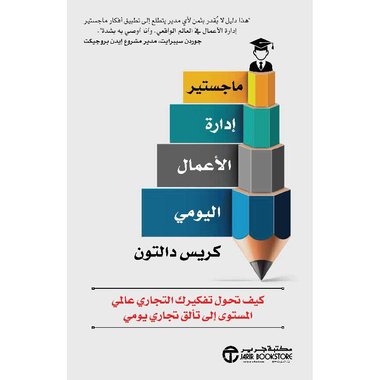 ماجستير ادارة الاعمال اليومي‎