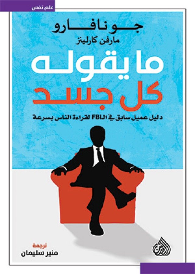 ما يقوله كل جسد