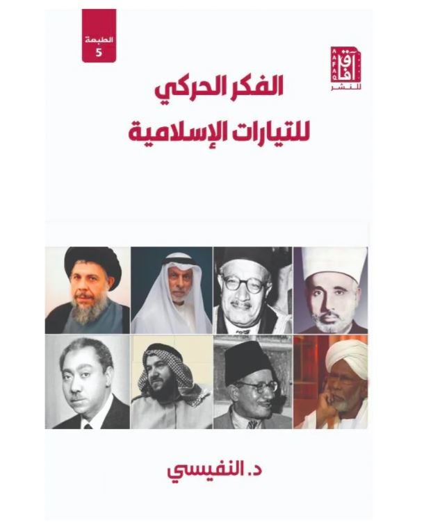 الفكر الحركى ط5