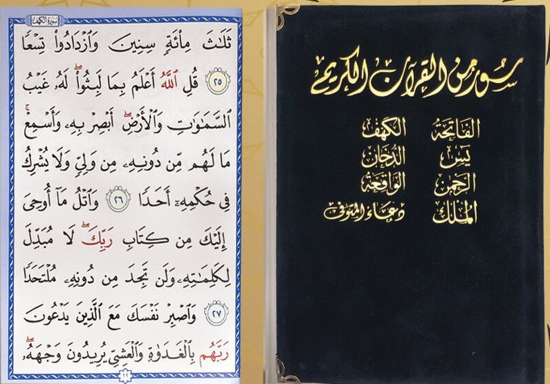 سور من القرآن مخمل لون أسود ١٧*٢٤ سم