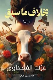 بخلاف ما سبق