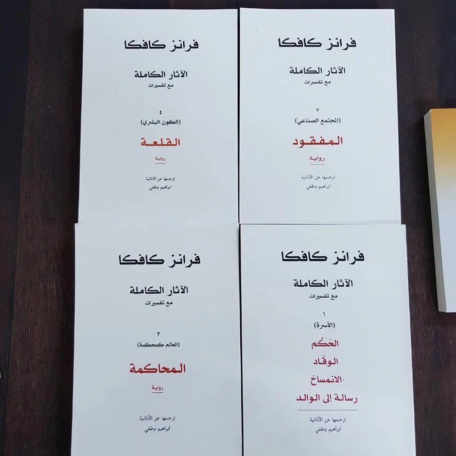 الآثار الكاملة مع تفسيراتها 4/1