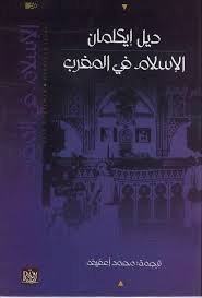 الإسلام في المغرب