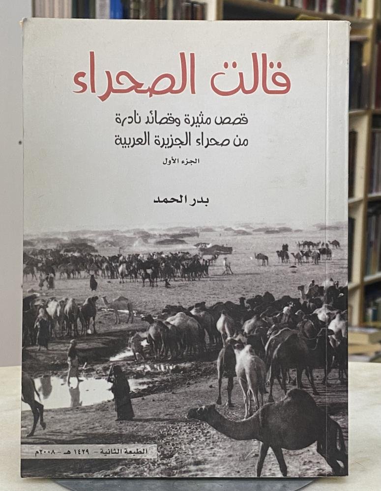 قالت الصحراء 1/2