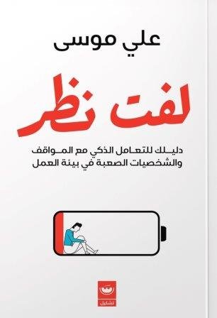 لفت نظر