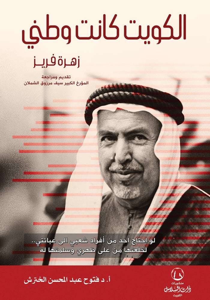 الكويت كانت وطنى