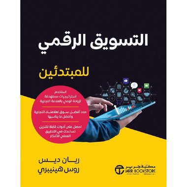 التسويق الرقمي للمبتدئين استخدم استراتيجيات مستهدفة لزيادة الوعي