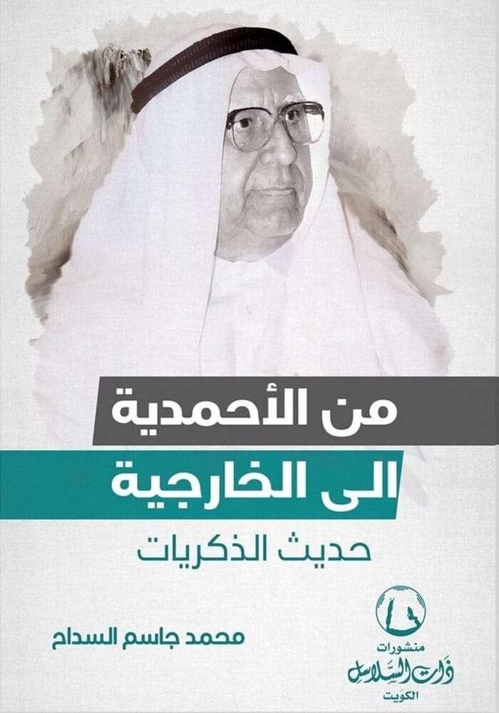 من الأحمدية إلى الخارجية