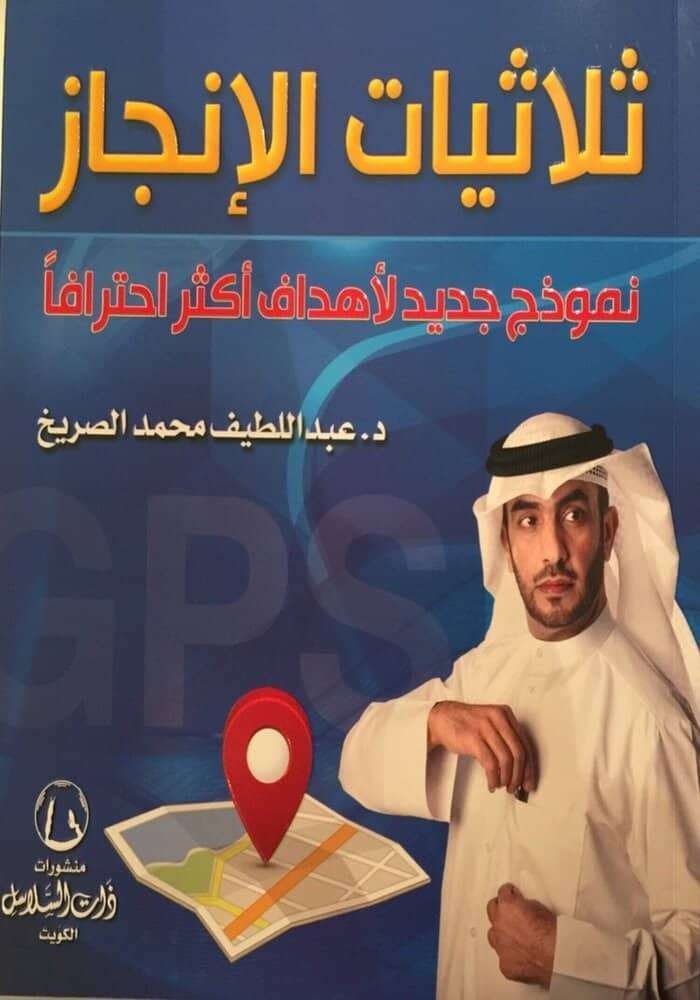 ثلاثيات الإنجاز