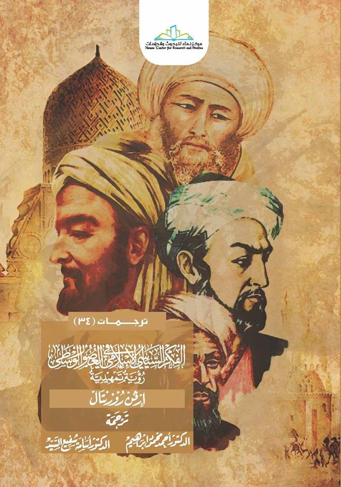 الفكر الإسلامي في العصور الوسطى: